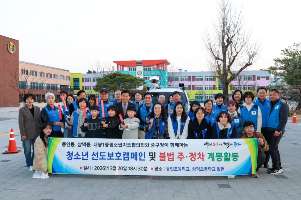 동인초등학교 앞에서 청소년 선도보호 캠페인 현수막을 든 류규하 중구청장과 청소년지도협의회 회원들의 단체 사진