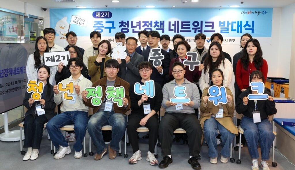 중구청년지원센터에서 '제2기 중구 청년정책 네트워크 발대식' 현수막을 배경으로 서경현 부구청장, 김효린 부의장 및 청년 위원들이 함께한 단체 사진
