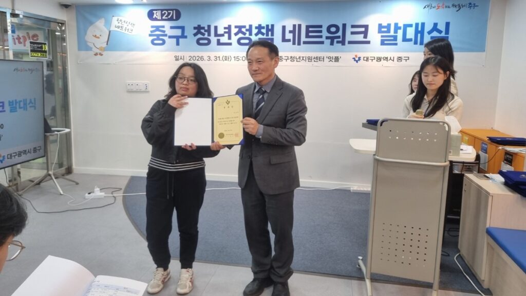서경현 중구 부구청장이 청년 위원에게 위촉장을 수여하며 기념 촬영을 하는 모습