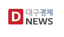 대구경제뉴스
