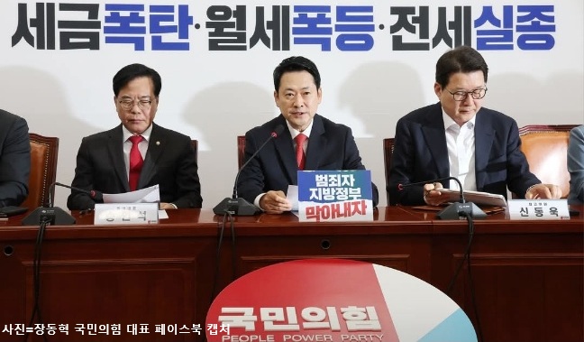 장동혁1