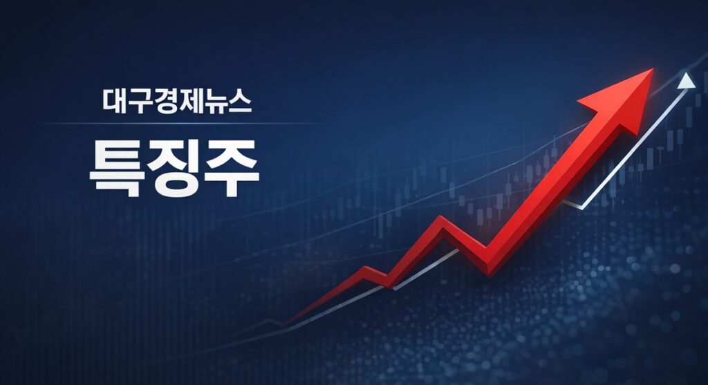 대구경제뉴스 특징주 로고