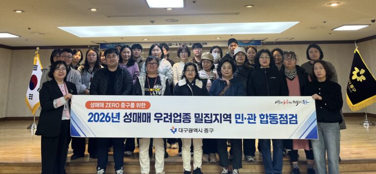 대구 중구, 동성로·종로 일대 성매매 우려업종 민·관 합동점검 실시(단체사진)