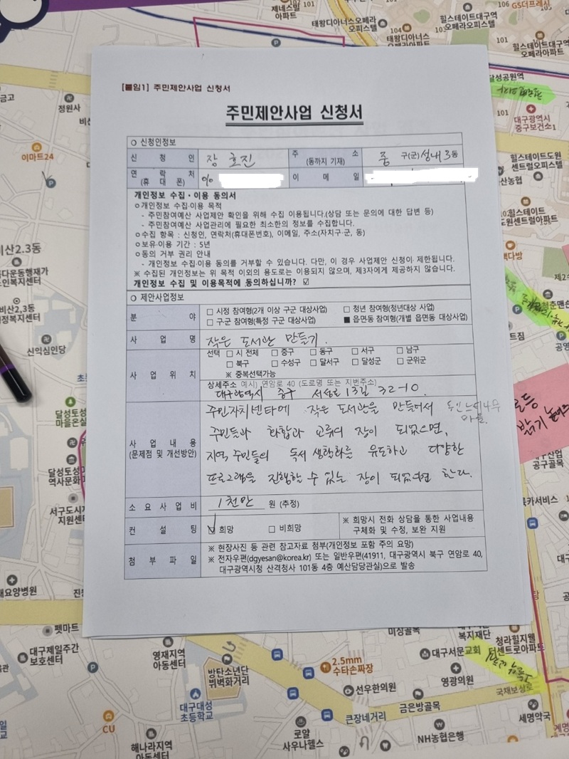 주민참여예산 사업 신청서 작성 모습, 생활밀착형 사업 제안서 사진