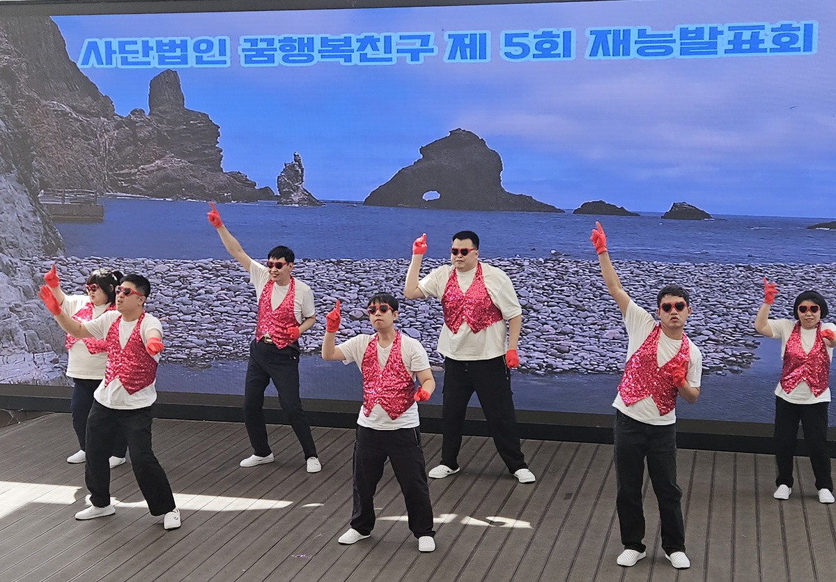 꿈행복친구 제5회 재능발표회에서 발달장애인 주간활동서비스 이용자들이 방송댄스 공연을 펼치고 있다.