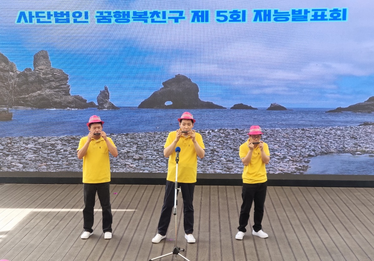 사단법인 꿈행복친구 제5회 재능발표회에서 발달장애인 주간활동서비스 이용자들이 하모니카 공연을 선보이고 있다.