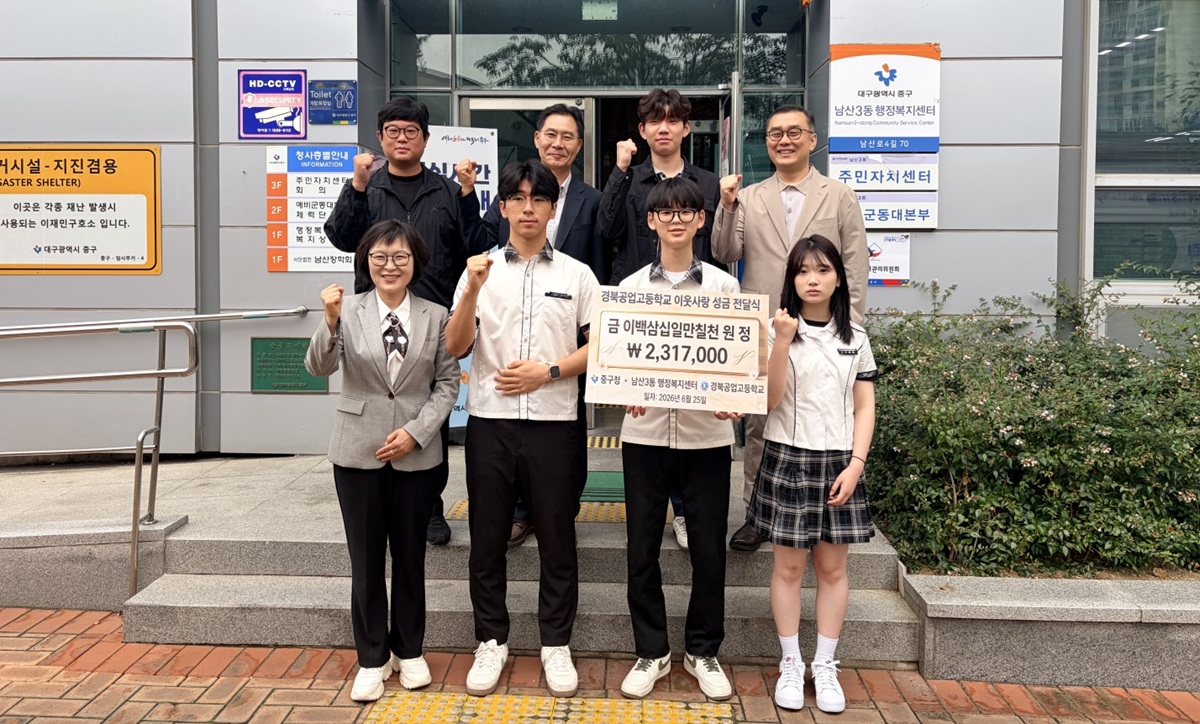 경북공업고등학교 학생들과 교직원, 남산3동 행정복지센터 관계자들이 설송축제 수익금 전달식을 가진 뒤 기념촬영을 하고 있다.