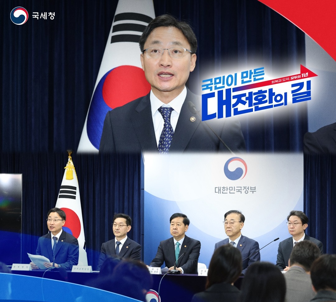 국세청 관계자들이 가상자산 과세 관련 브리핑을 진행하고 있는 모습
