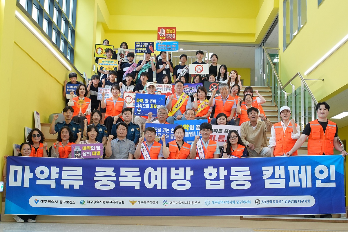 경구중학교 학생들과 관계기관 관계자들이 청소년 마약류 중독예방 캠페인에 참여하고 있다.