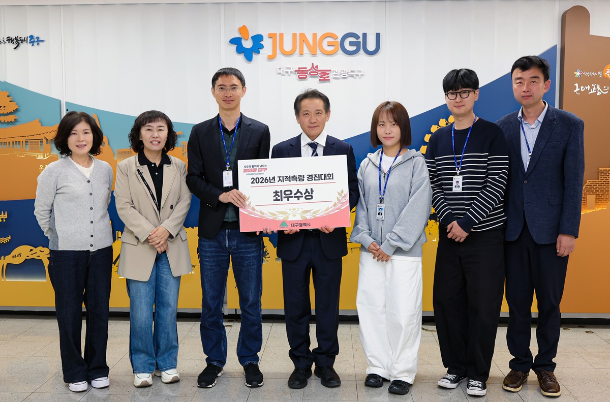 대구 중구 지적측량 경진대회 최우수상 수상 단체 사진