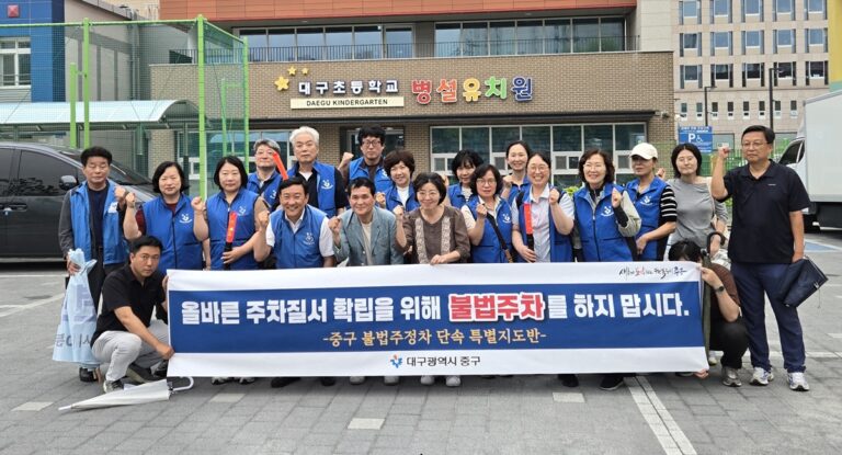 대구 중구, 불법주정차 금지구역 주민자치 특별지도반 운영(사진)
