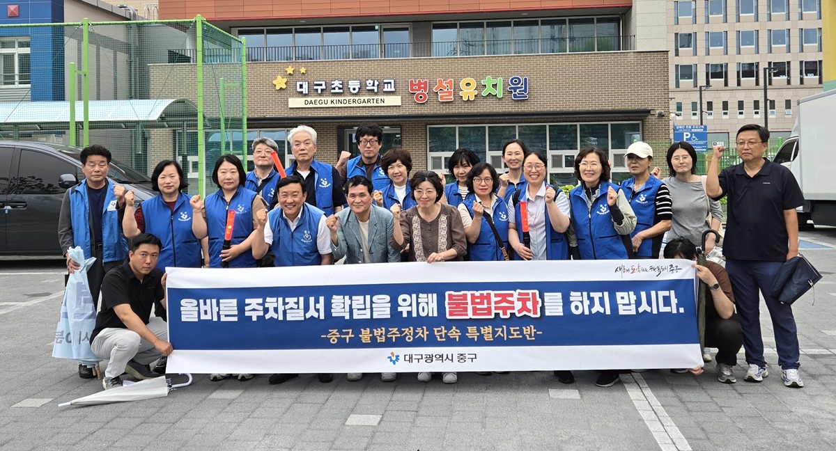 성내1·2·3동 청소년지도협의회 회원들이 대구초등학교 병설유치원 앞에서 불법주정차 근절 캠페인을 진행하고 있다