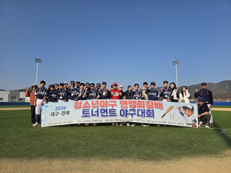 청소년 야구 대회 우승 후 기념 촬영하는 대구 중구 주니어 야구단