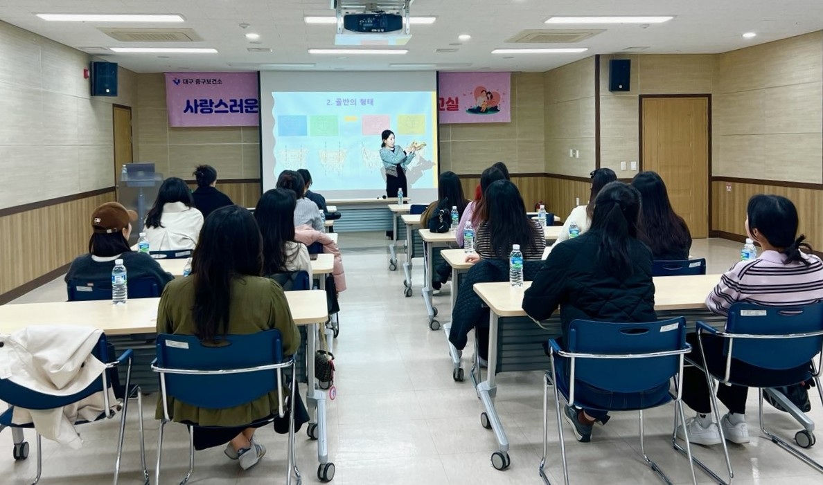 대구 중구보건소 예비 부모 대상 출산준비교실 교육 현장 전경 