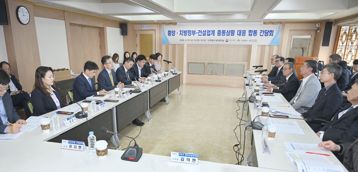 대구경북_중앙_지방정부-건설업계_중동상황_대응_합동간담회_사진_2