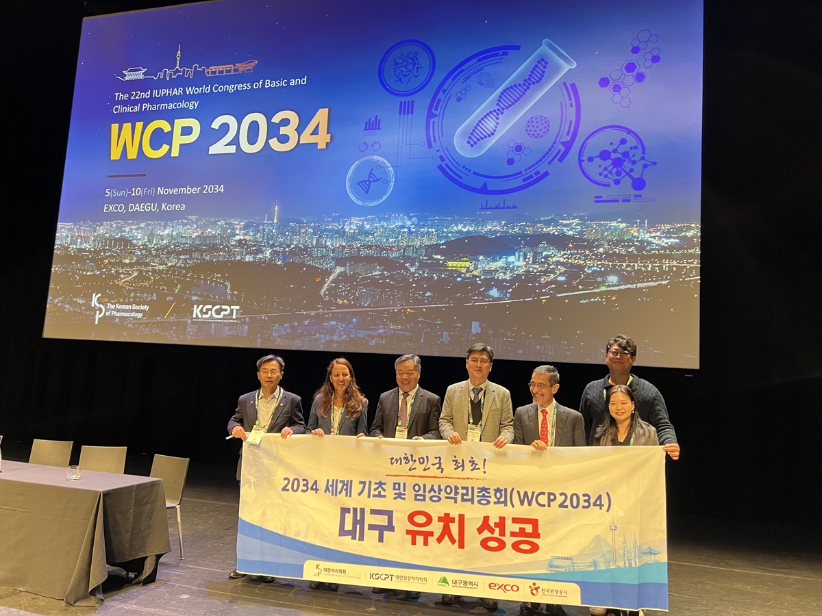 2034 세계 기초 및 임상약리학 총회 WCP 2034 대구 유치 성공 기념사진
