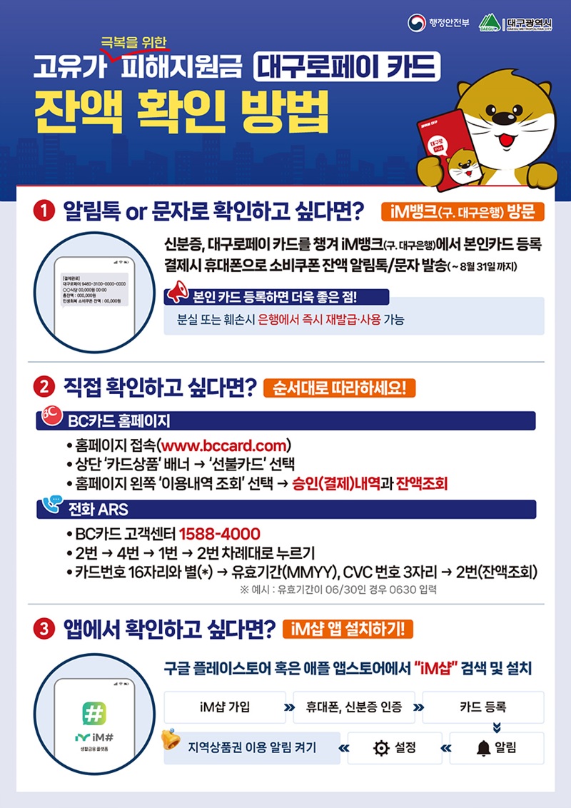 대구 고유가 피해지원금 신청 및 사용 안내 이미지