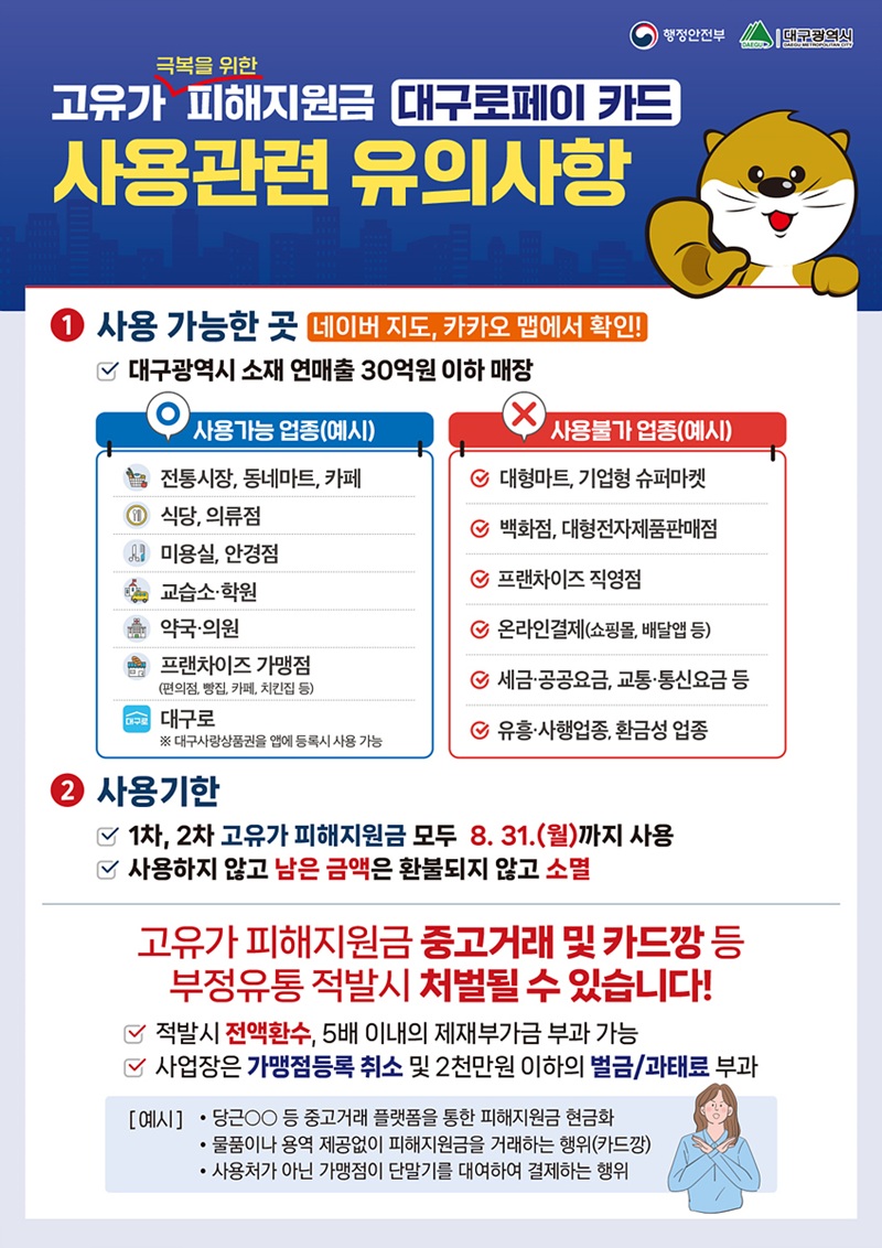 대구 고유가 피해지원금 신청 및 사용 안내 이미지