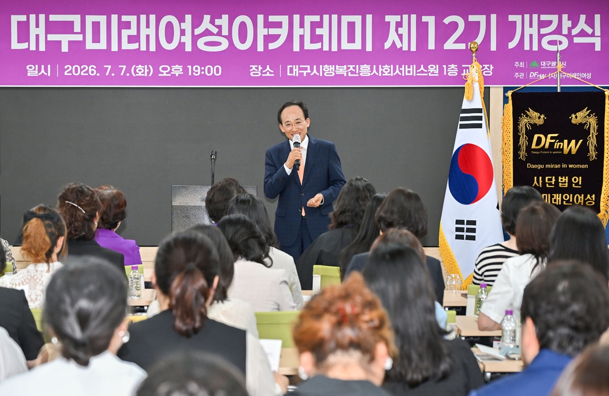 제12기 대구 미래여성 아카데미 개강식에서 축사하는 추경호 대구시장