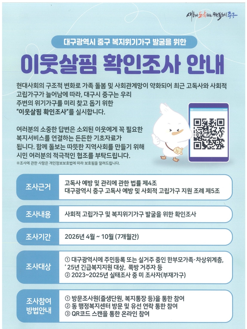 이웃살핌 확인조사 리플릿 사진