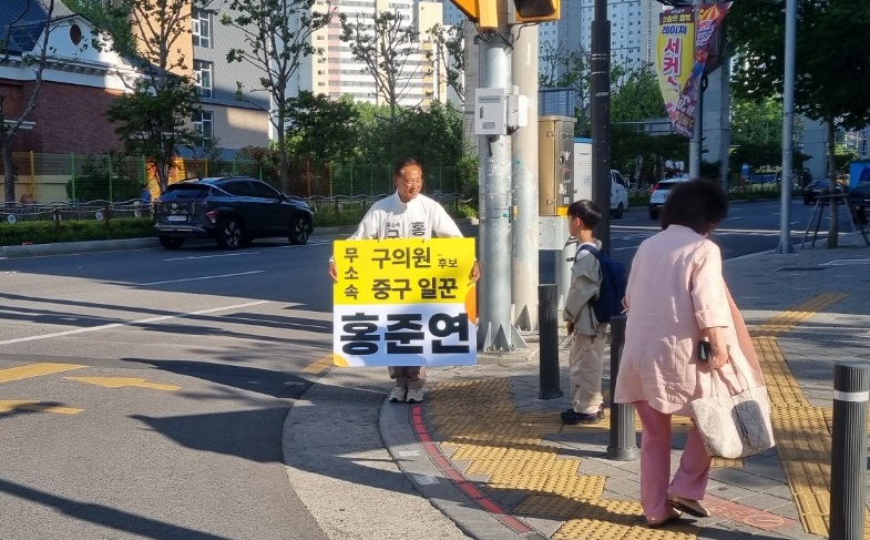 무소속 홍준연 대구 중구의원 후보 거리 유세와 주민 인사 장면